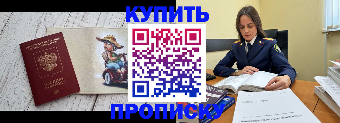прописка в квартире в Перми