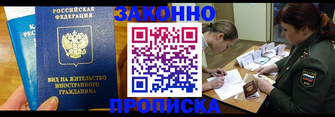 прописка в квартире в Перми