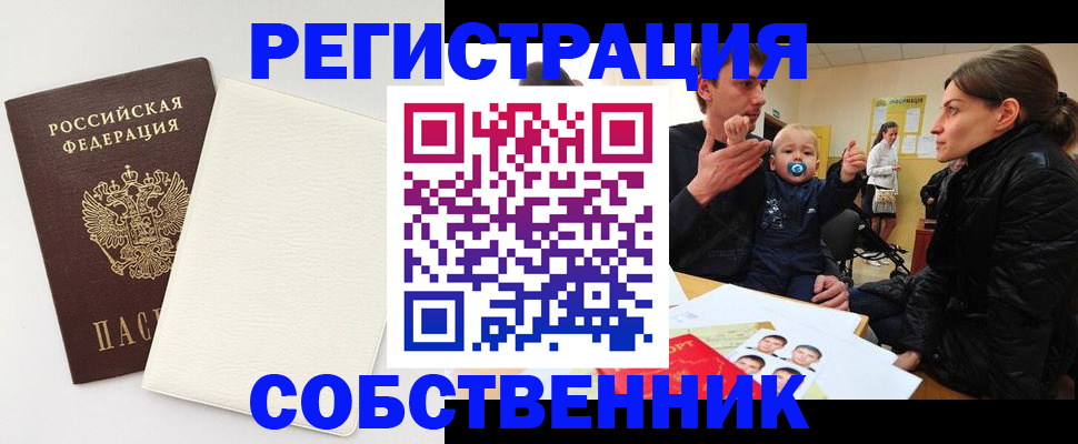 временная прописка в Перми